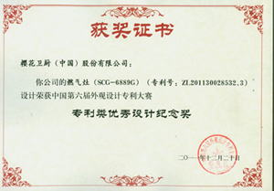 樱花旗帜产品喜获中国第六届外观设计专利大赛“专利类优秀设计纪念奖”